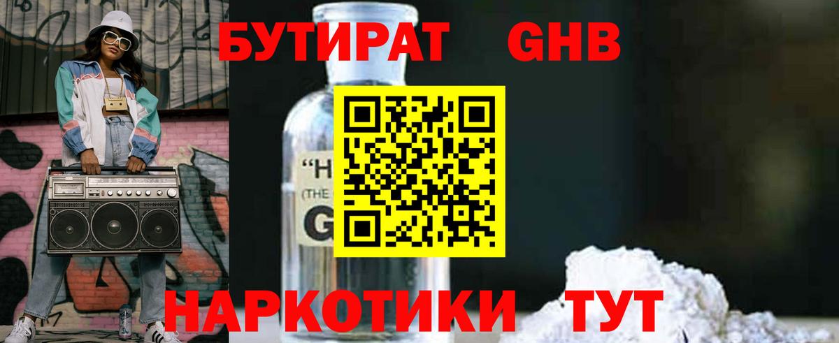 Вичуга  БУТИРАТ  Вход с VPN  БУТИРАТ вода 