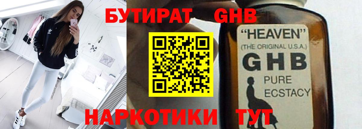 БУТИРАТ буратино Вичуга