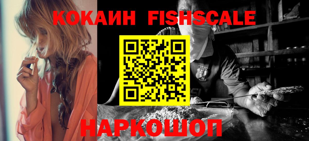 Cocaine FishScale  Cocaine Колумбийский  Вход с VPN  Вичуга 