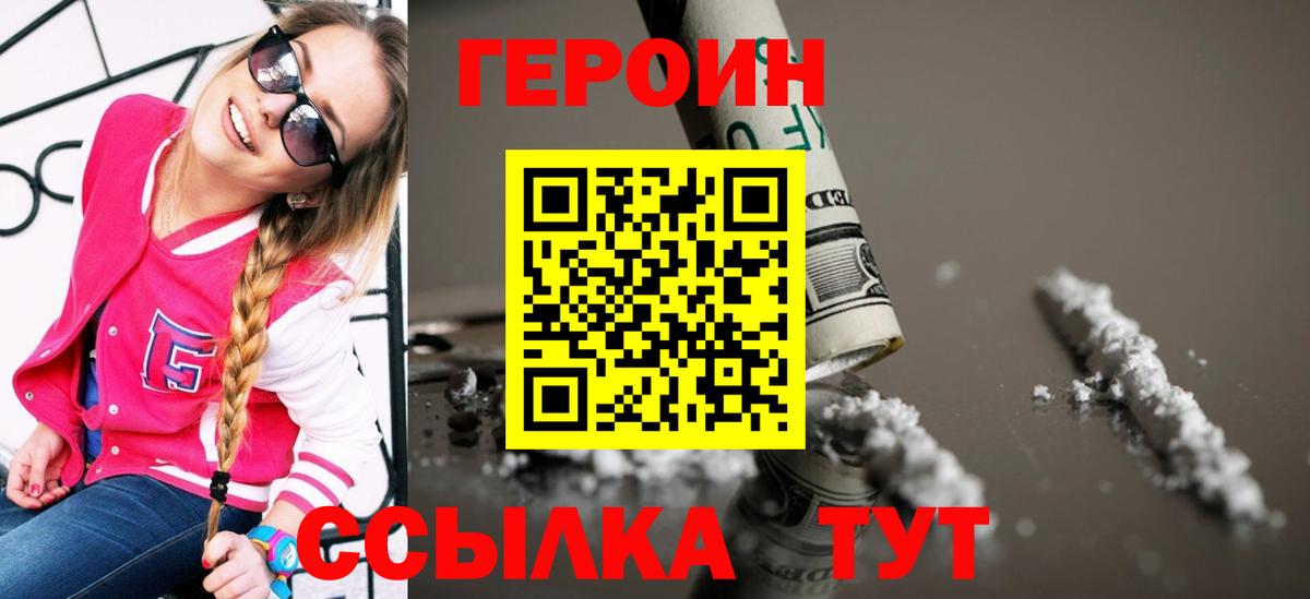 ГЕРОИН Heroin Вичуга